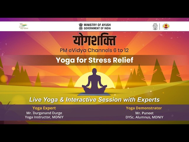 विषय:- तनाव दूर करने के लिए योग / Yoga for Stress Relief