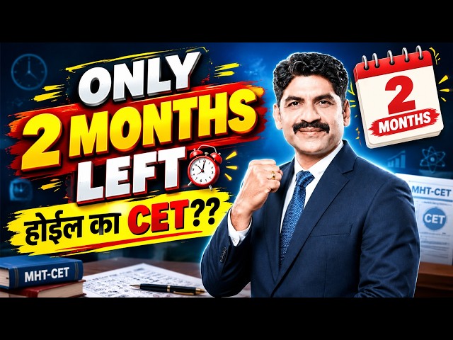 Only 2 Months Left होईल का CET ?? | Sahyadri Tutorials| Mahesh Sir #mhtcet #lastmonthstrategy #viral