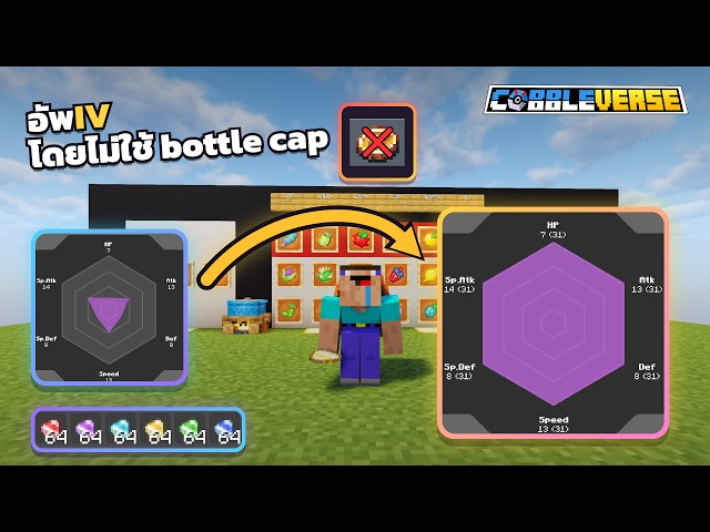 วิธีเพิ่ม IV โปเกมอนแบบไม่ใช้ Bottle Caps ใน Cobbleverse!