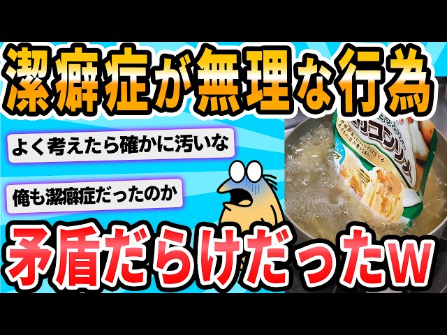 [2ch Funny Thread] Wait, people with germophobia really can't do this??? lolololololololololololo...