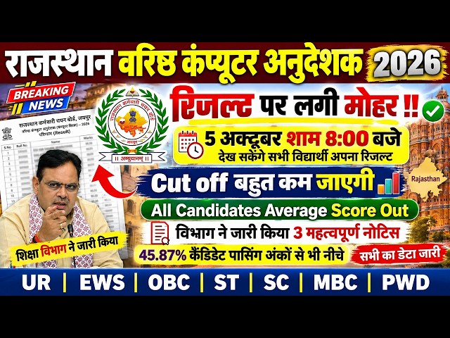 Computer Anudeshak Cut Off 2026 | Computer Instructor Cut Off 2026 | Computer Anudeshak Answer key