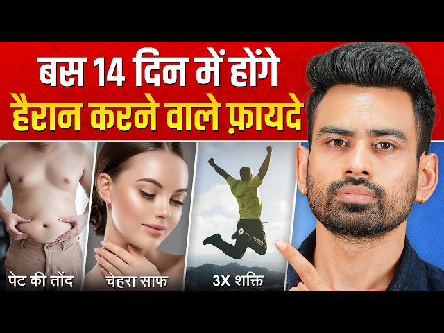 खाने का ये 1 नियम अपना लो, 40 की उम्र में 24 के दिखोगे | Fit Tuber Hindi