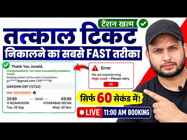How to book tatkal ticket fast in irctc | सिर्फ 60 second me🚀Tatkal ticket booking in mobile | irctc