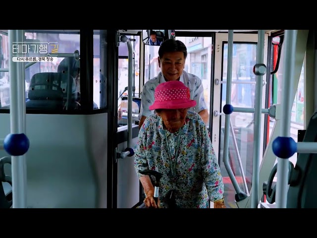 Cheongsong’s First Free Bus in the Nation