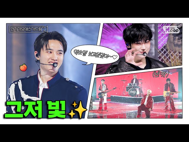 [InkigayoDaeShinGaDreamFULL ver.] The Standard of K-POP All Time Legend✨ #EXO #ENHYPEN #AMP