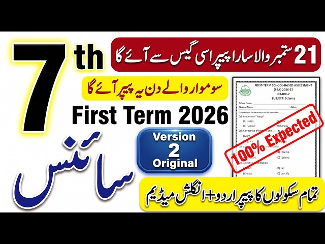 7th Class Science SBA 1st Term Paper 2026 | 7th Class Science Paper 2026 | PECTAA