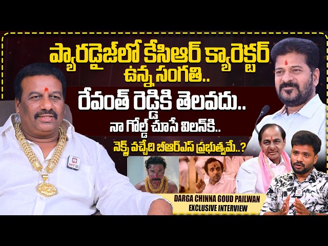 Gold Man Darga Chinna Pailwan Exclusive Interview |  Darga Chinna Pailwan About The Paradise Movie