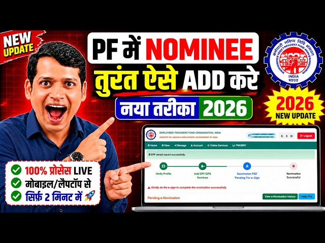 How to add nominee in EPF account online | pf me nominee kaise add kare | PF nomination