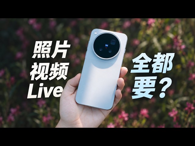 vivo X500 Pro Max 评测:动态逆光怎么清晰?