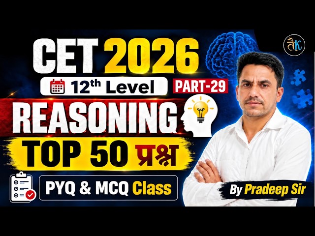 CET 2026 12th Level Reasoning  TOP 50 प्रश्न PYQ & MCQ Class | PART-29 | By Pradeep Sir