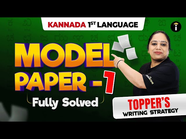 1st Language Kannada Model Paper–1 | Fully Solved with Topper’s Winning Strategy ✍️🔥