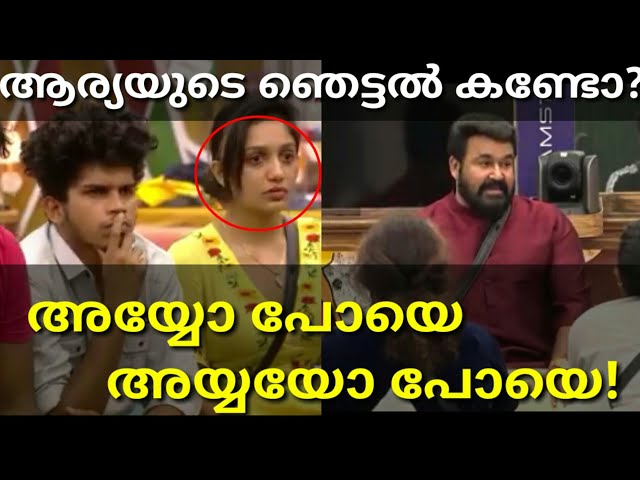 #Bigboss ആര്യയുടെ ഞെട്ടൽ കണ്ടോ? Big Boss Season 2 Finished #Arya #Mohanlal #BIGBOSS #Asianet
