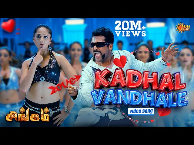 Kadhal Vandhale - Video Song | Singam | Suriya | Anushka | Sun Music