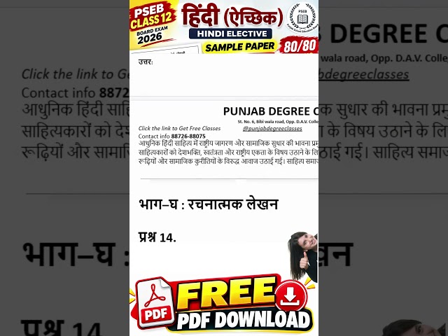 📖 PSEB Class 12th Hindi Elective Sample Paper 2026-27📝 80 Marks | 🎯 Exam-Oriented | 📚 Latest Pattern