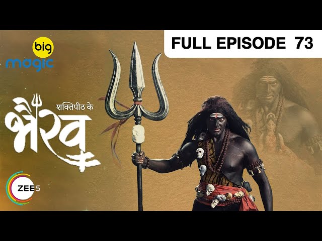 Shaktipeeth Ke Bhairav | Full Ep - 229 | Mythology Show | Hindi TV Serial | Big Magic