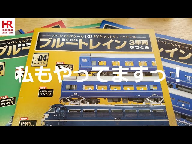 Building three Blue Train carriages - I'm doing it too! Issue 4: Hirai Railway