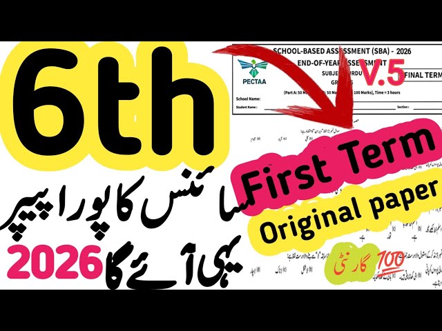 6th Class Science guess 2026 | 6th Class Science Paper School Based Assessment 2026 | SBA