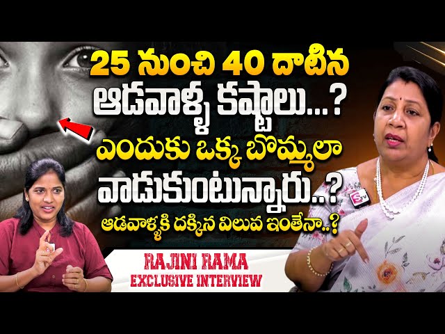 After 25 to 40 Age WOMENS STRUGGLES In TELUGU | Rajini Rama | Relationship | WIFES | SumanTV