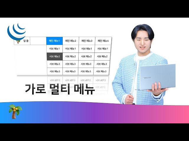 가로멀티메뉴 #웹디자인개발기능사
