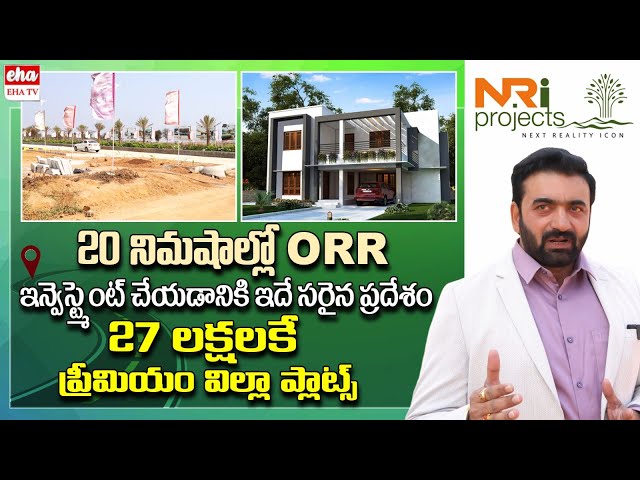 NRI Projects Urban Towns | Artha Sagar Affordable Plots with Premium Lifestyle & ORR Access | EHA TV