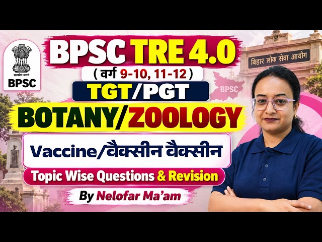 BPSC TRE 4.0 | BPSC TRE 4.0 Botany Zoology Classes | BPSC TRE 4.0 Vaccine | Nelofar Ma'am