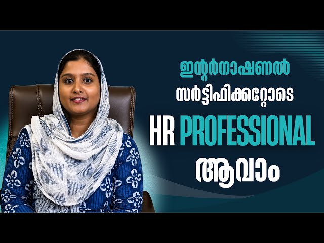 HR Administration Course full details in Malayalam #hrjob #hrcourse #joborientedcourses #malayalam