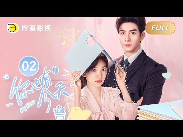 【FULL】My Boss EP02: Roommate Couple💘Top Lawyer Falls in Love with Pretty Newbie｜你也有今天｜Linmon Media