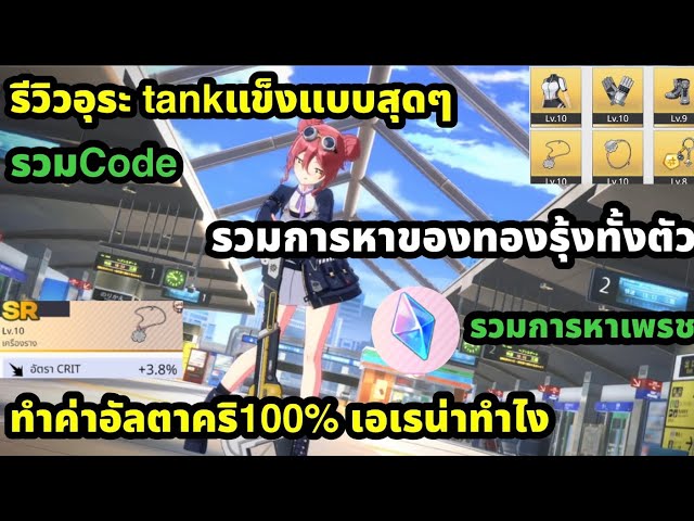heaven hells การทำค่าอัลตาคริเอเรน่า100% รวมการหาของทองและรุ้ง รีวิวอุระโคดถึก รวมการหาเพรช