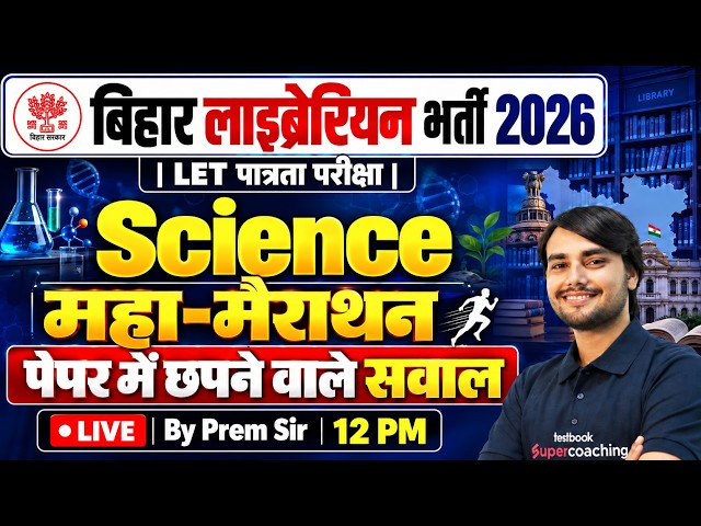 Bihar Librarian Vacancy 2026 | Bihar Librarian Science Marathon | Bihar Library Science by Prem Sir