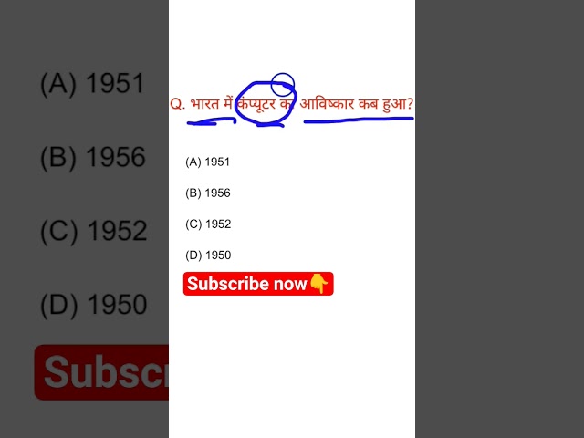 भारत में कंप्यूटर का आविष्कार कब हुआ #shorts #viral #shortvideo