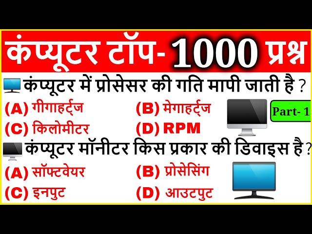 Computer Important Questions | कंप्यूटर महत्वपूर्ण प्रश्न | Computer Gk hindi | SSC, Railway, Police
