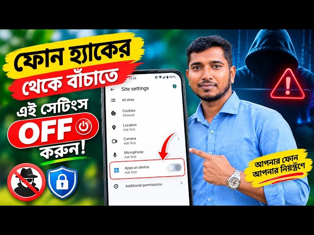 ফোন হ্যাক হওয়া থেকে বাঁচাতে এই সেটিংস OFF করুন | Android Security Tips