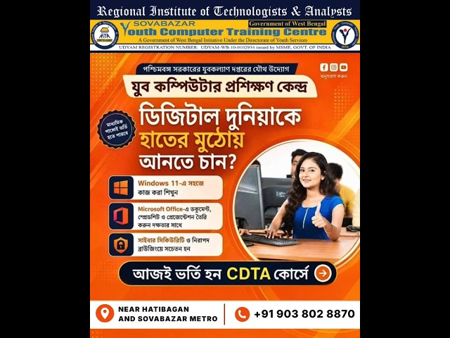 অফিস ম্যানেজমেন্ট এবং সাইবার দুনিয়ায় সাবলীল হতে চান?