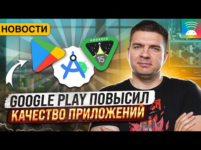Android 15 Release | Google Play Ends Bug Bounty Program | Mobile Development News 2024.7