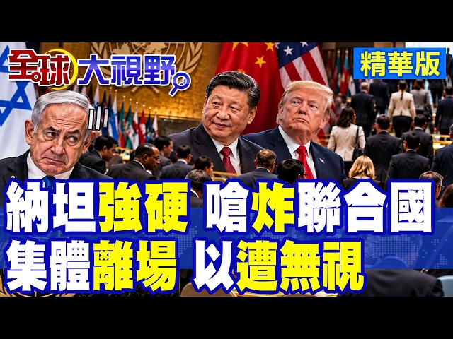 Bibi in Trouble! Netanyahu’s UN Speech Sparks Walkout by Multiple Delegates! Israeli Diplomat’s A...
