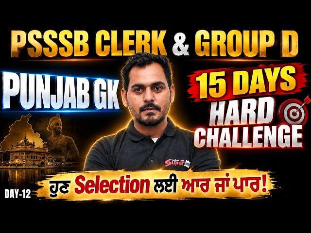 PSSSB Clerk/ Group D 2026 | Punjab GK Final Revision | Important Punjab GK Questions | Jassi Sir #11