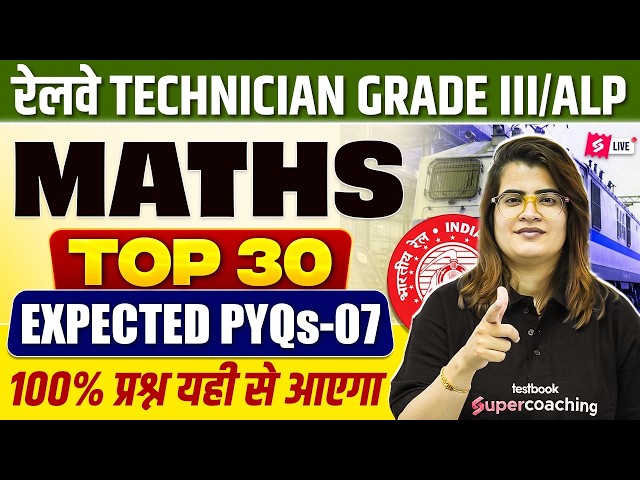 Railway Technician Classes 2026 | RRB Technician Grade 3 Maths PYQs | RRB ALP Maths | GOPIKA MAM