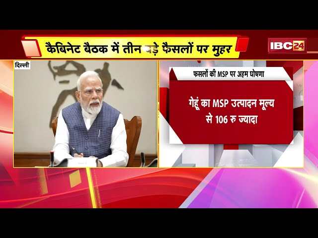 Modi Cabinet Decision: Modi Cabinet Meeting in Delhi | Major Announcement on Crop MSP | Crop MSP