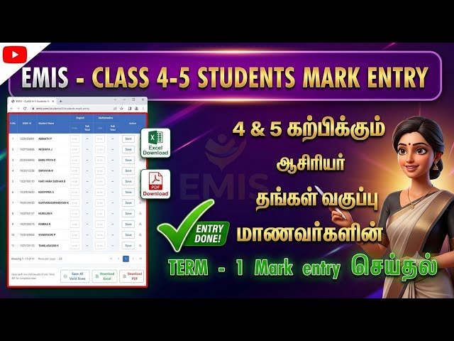 EMIS 2026 | How to enter Term 1 marks for Class 4 & 5 students in the EMIS portal