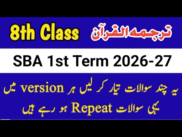 8th class Tarjuma tul Quran paper first term 2026 sba class 8 Tarjuma tul Quran paper 1st term 2026