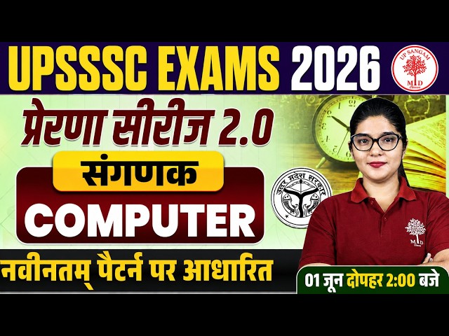 UPSSS LOWER PCS COMPUTER CLASSES 2026 | UP LOWER PCS COMPUTER CLASS | LOWER PCS COMPUTER CLASSES