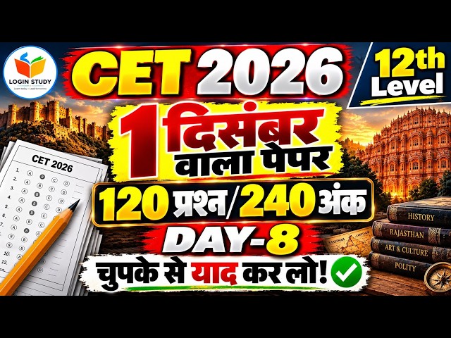 CET Online Classes 2026 / CET 12th Level Classes 2026 / CET Model Paper 2026 / CET Exam Preparation