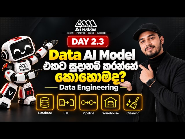 Day 2 - Video 3 - Data AI Model එකට සූදානම් කරන්නේ කොහොමද? | Data Engineering in sinhala| Ai 7 Days