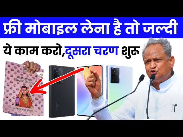 फ्री मोबाइल कैंप का पता कैसे करे। फ्री मोबाइल दूसरा चरण कब शुरू होगा | Free Mobile kab Tak Milega