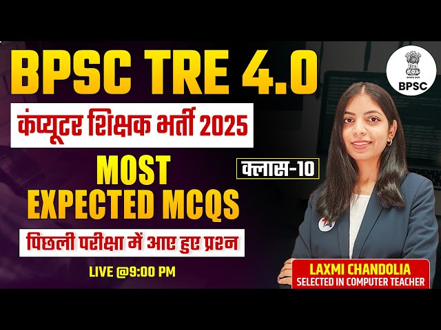 BPSC TRE 4.0 2025 | Computer Teacher Vacancy | Most Expected MCQs | Class-10 | कंप्यूटर शिक्षक भर्ती