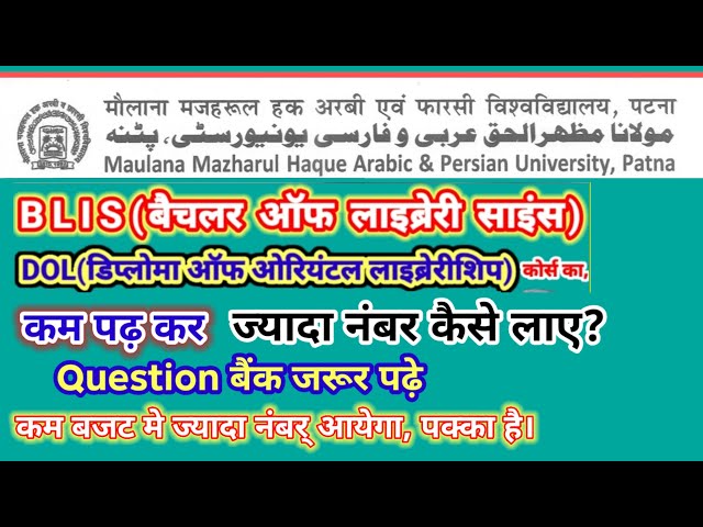 Blis/Dol/Mlis exam notes guide,taiyari,Assignment project question bank,Maulana Mazharul university,