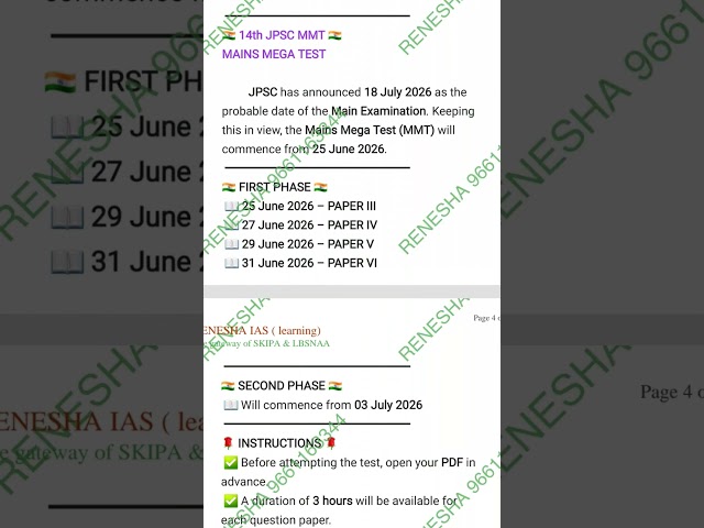 BACKLOG 07 SEATS  PRELIMS RESULT OUT.... 14TH JPSC MMT MAINS MEGA TEST 25 JUNE से