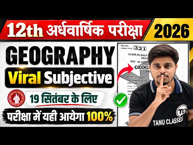 Class 12th Geography Ardhvaarshik Pariksha Viral Subjective 2026|Geography Half Yearly Exam Question