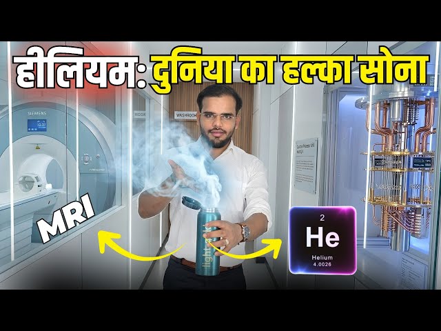Why Helium Is Most Important Element for World ? Helium Crisis Explain.