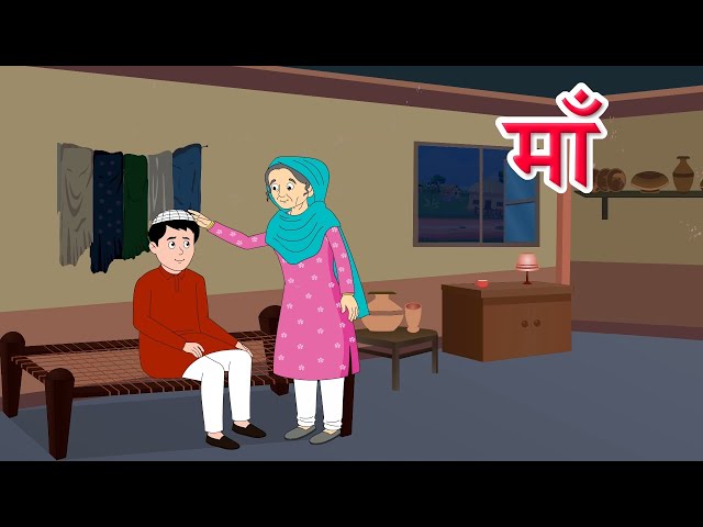 माँ | Nishigandha : Hindi Pathmala | Class 7